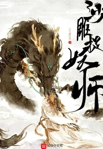 Sand Sculpture Demon Catcher