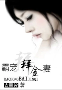 The Domineering Doting on the Gold-worshiping Wife