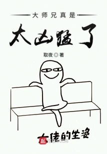 Senior Brother is so Fierce