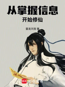 Start Cultivating Immortality by Mastering Information