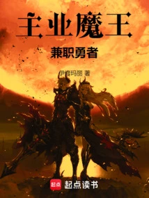 Demon King of Main Job, Brave Man of Part-time Job