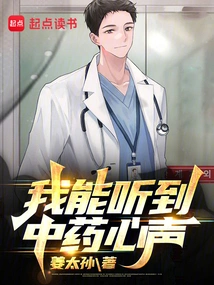 I Can Hear the Voice of Chinese Medicine