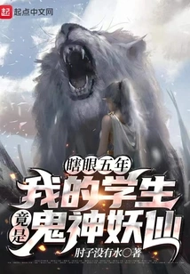 Blind for Five Years: My Students Turned Out to Be Ghosts and Gods