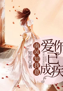 The South Wind Knows My Intention, Loving You Has Become a Disease