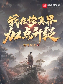 I'll Add Some Points in the World of Cultivation to Upgrade