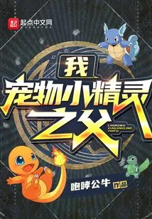 I, the Father of Pokemon