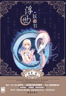 The Book of Demons in the Floating World