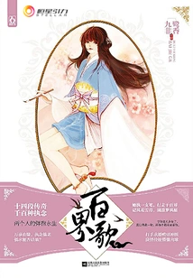 Song of Baijie