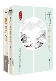 Yu Dan: the Beauty of Chinese Life (complete Collection)