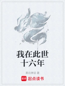 I Have Been Here for Sixteen Years