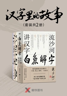 Stories in Chinese Characters (set of 2 Volumes)