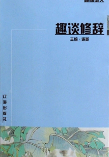 Interesting Talk About Rhetoric