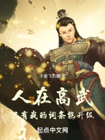 In Gaowu, Only My Entries Can Be Upgraded