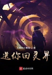 Send You Back to the Spirit World