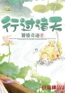 Travel Through the Heavens