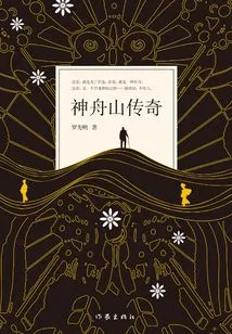 Legend of Shenzhou Mountain