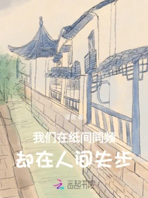 We Are on the Same Page on Paper, but Out of Sync on Earth