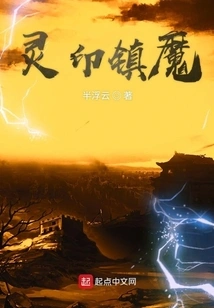 Spirit Seal to Suppress Demons