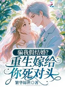 Tried Me to Get Married? Reborn to Marry Your Mortal Enemy