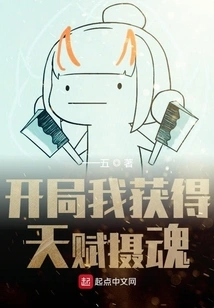 At the Beginning, I Got the Talent Soul Capture