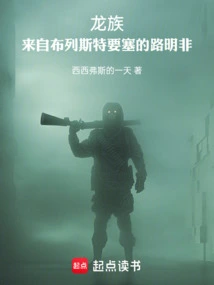 Dragon Clan: Lu Mingfei Starting from the Eastern Front Battlefield