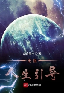 Infinite Life Guidance