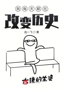 I Change History Every Day