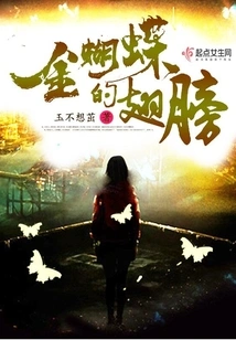 Golden Butterfly Wings