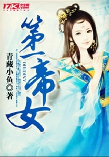 The First Emperor's Daughter