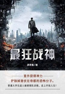 The Wildest God of War (volume 2)