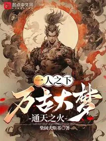 Under One Person: the Eternal Dream, the Fire Reaching the Sky