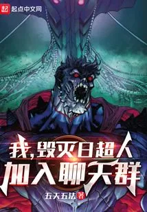 I, Doomsday Superman, Join the Chat Group