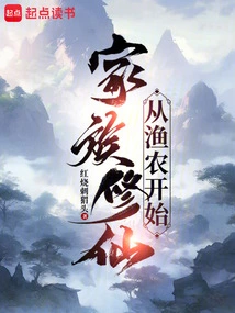 Yunmeng Immortal Clan: Starting from Fishermen and Farmers