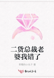 Second-rate Ceo Wife, I Was Wrong