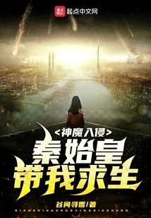 Invasion of Gods and Demons: Qin Shihuang Took Me to Survive