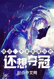 Elf: This Guy's Data Analysis is Outrageous