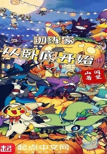 Trainer Starts from Undercover