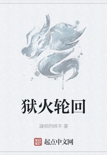 Hellfire Reincarnation