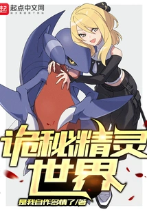 Mysterious Elf World