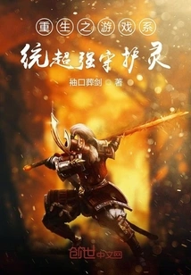 Rebirth Game System Super Powerful Guardian Spirit