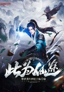 This is the Path to Immortality