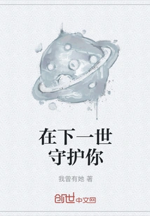 Protect You in the Next Life