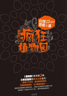 Crazy Botanical Garden