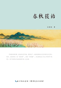 Spring and Autumn Xiaoyu