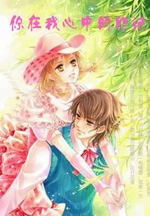 Your Imprint in My Heart