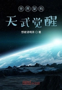 World Architecture: Tianwu Awakening