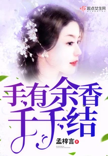 The Hand Has Lingering Fragrance and Thousands of Knots