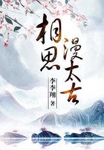 Lovesick Man from Ancient Times (all 3 Volumes)