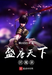 The Record of Conquering Demons in the Prosperous Tang Dynasty