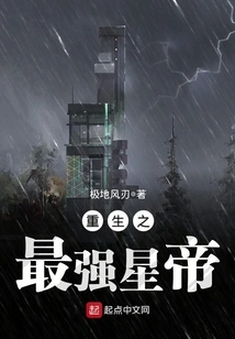 Rebirth of the Strongest Star Emperor